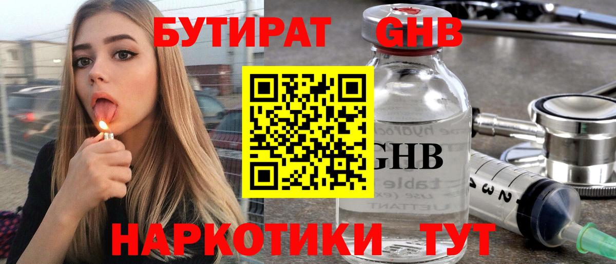 Бутират оксана Сланцы