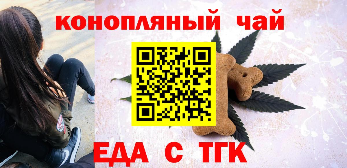Еда ТГК марихуана  Вход с VPN  Сланцы 