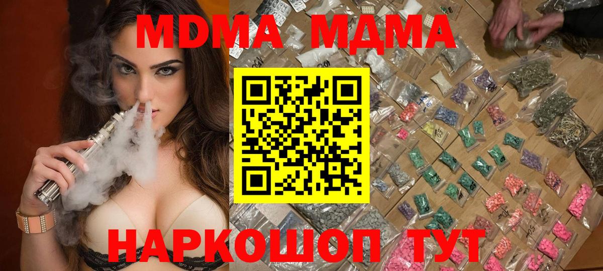 МДМА crystal Сланцы