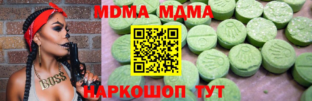 МДМА Molly  Вход с VPN  МДМА  Сланцы  MDMA молли 