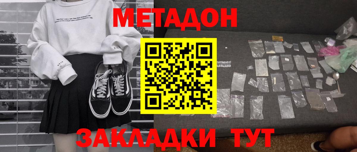 Сланцы  Метадон methadone  Вход с VPN  МЕТАДОН VHQ 